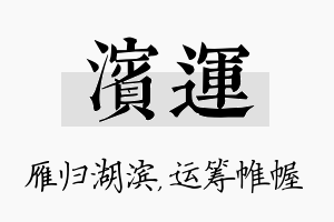 滨运名字的寓意及含义