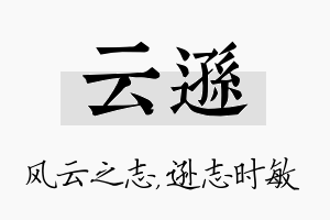 云逊名字的寓意及含义