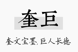 奎巨名字的寓意及含义