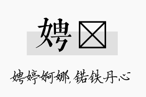 娉锘名字的寓意及含义