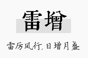 雷增名字的寓意及含义