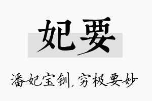 妃要名字的寓意及含义