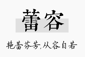 蕾容名字的寓意及含义