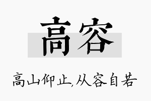 高容名字的寓意及含义