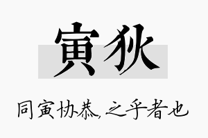 寅狄名字的寓意及含义