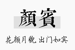 颜宾名字的寓意及含义