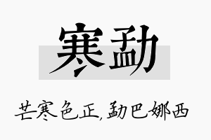 寒勐名字的寓意及含义