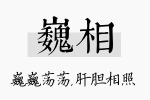 巍相名字的寓意及含义