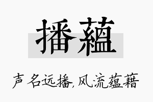 播蕴名字的寓意及含义