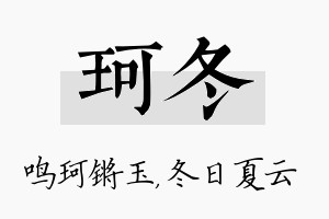 珂冬名字的寓意及含义