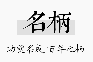 名柄名字的寓意及含义