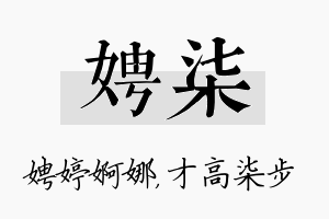 娉柒名字的寓意及含义