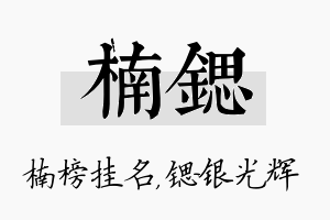 楠锶名字的寓意及含义