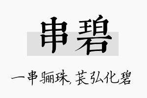 串碧名字的寓意及含义