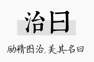 治曰名字的寓意及含义