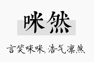 咪然名字的寓意及含义