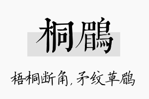 桐鹛名字的寓意及含义