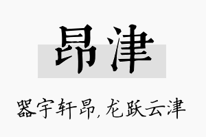 昂津名字的寓意及含义