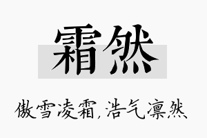 霜然名字的寓意及含义