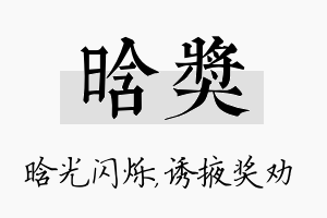 晗奖名字的寓意及含义