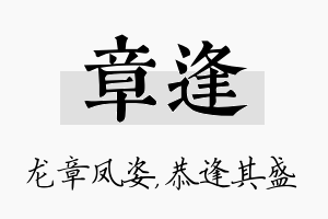 章逢名字的寓意及含义