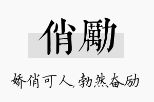 俏励名字的寓意及含义