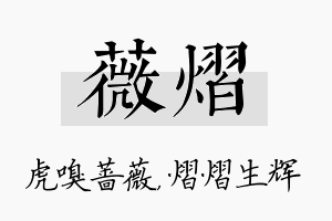 薇熠名字的寓意及含义