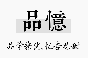 品忆名字的寓意及含义