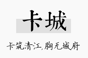 卡城名字的寓意及含义