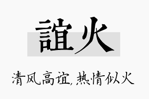 谊火名字的寓意及含义