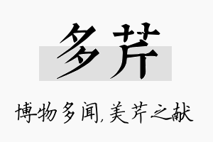 多芹名字的寓意及含义