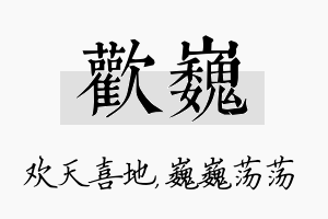 欢巍名字的寓意及含义