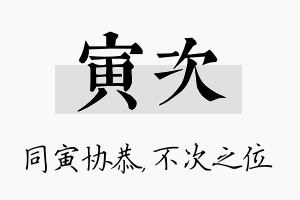 寅次名字的寓意及含义