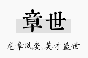 章世名字的寓意及含义