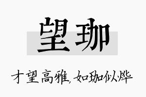 望珈名字的寓意及含义