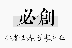 必创名字的寓意及含义