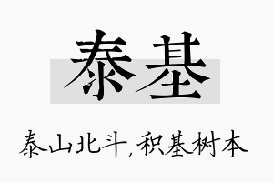 泰基名字的寓意及含义