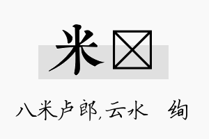 米蒨名字的寓意及含义