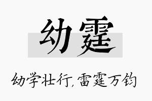 幼霆名字的寓意及含义