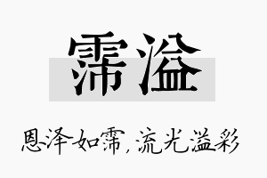 霈溢名字的寓意及含义