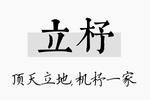 立杼名字的寓意及含义