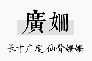 广姗名字的寓意及含义