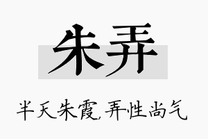 朱弄名字的寓意及含义