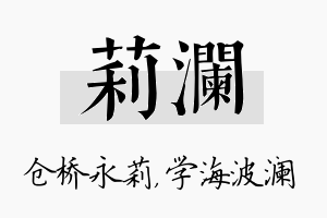 莉澜名字的寓意及含义