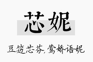 芯妮名字的寓意及含义