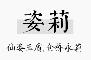 姿莉名字的寓意及含义