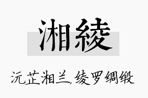 湘绫名字的寓意及含义