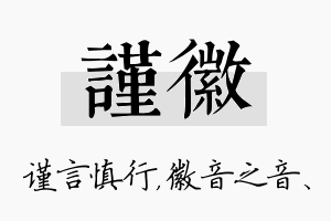 谨徽名字的寓意及含义