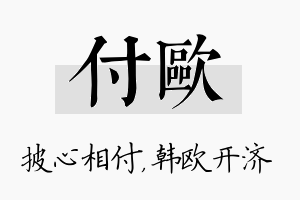 付欧名字的寓意及含义