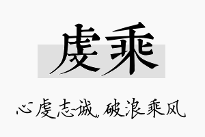 虔乘名字的寓意及含义